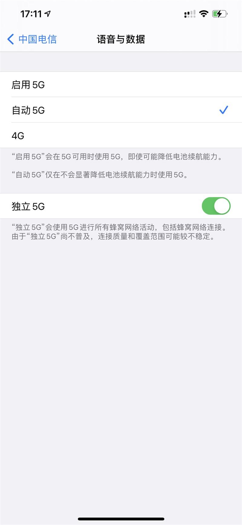 iPhone 新增全新 5G-SA 网络开关，更稳定省电！