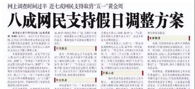 为何以前五一放7天，现在却改成五天还得调休，原来都是他的建议