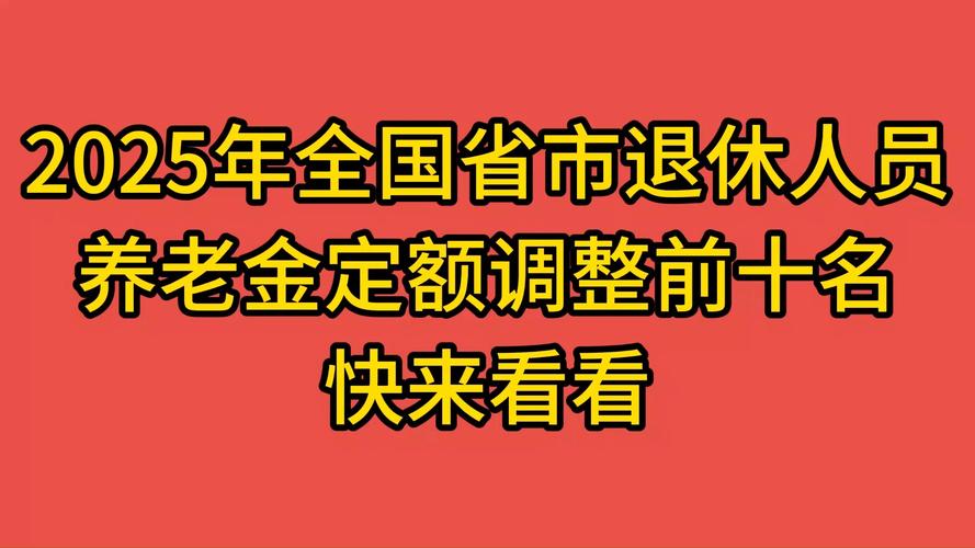 2025年退休新规实施！这3类人白缴社保？血汗钱打水漂需警惕