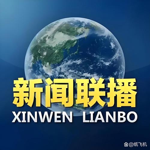 新闻联播6分38秒直击对台行动，弯弯回归进入倒计时！