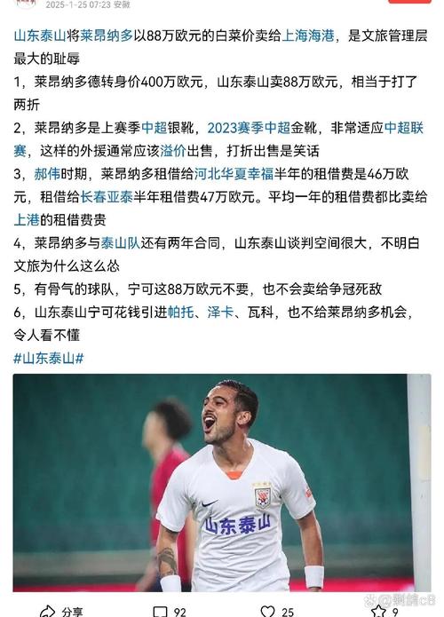 再引争议！足协评议山东泰山红牌无误，球迷：海港的解释一下