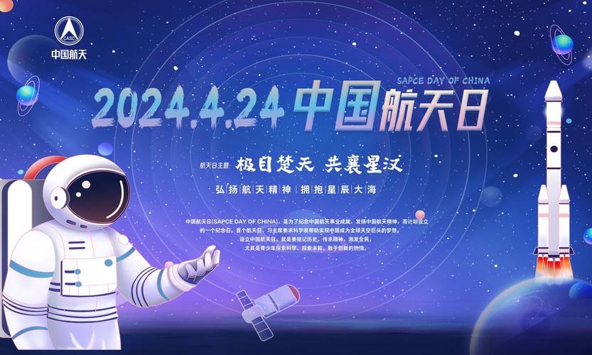 长图丨中国航天日