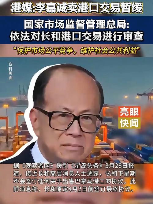 李嘉诚卖港口，只剩下四种选择，港媒奉劝长和，勿做伤害国家的事