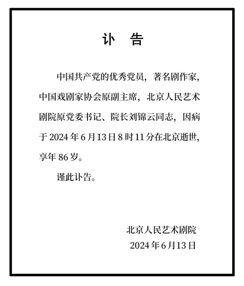 突发讣告，他于4月23日因病逝世 享年97岁