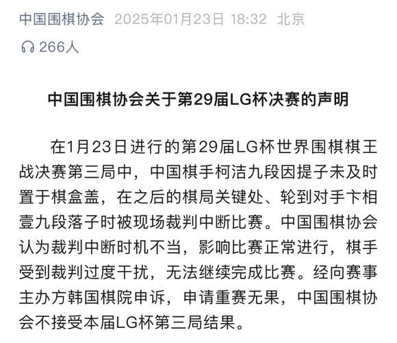 中国棋协宣布不参加第30届LG杯后，韩国方面反响强烈，棋迷不干了