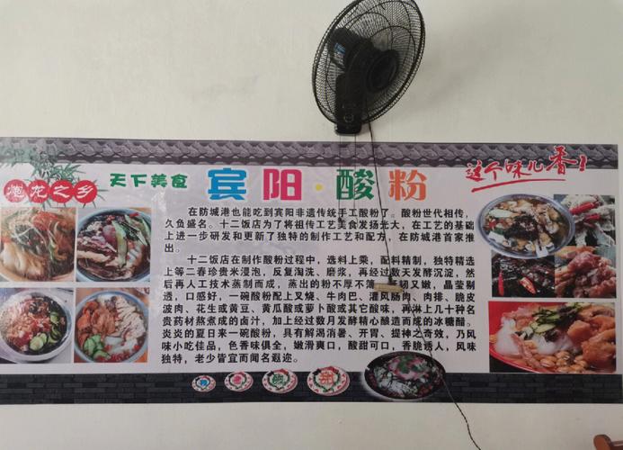 介绍有关宾阳酸粉的制作方法（赋诗抒怀）