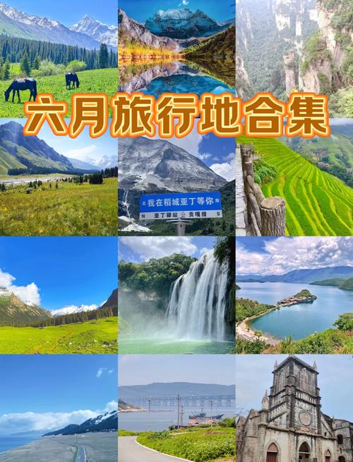 五六月最适合去的旅行地，接下来两个月，这些地方更好玩