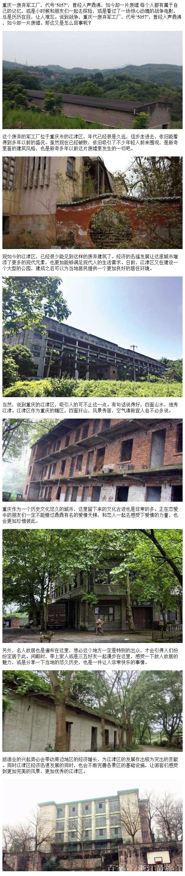 探秘废弃的兵工厂5057厂
