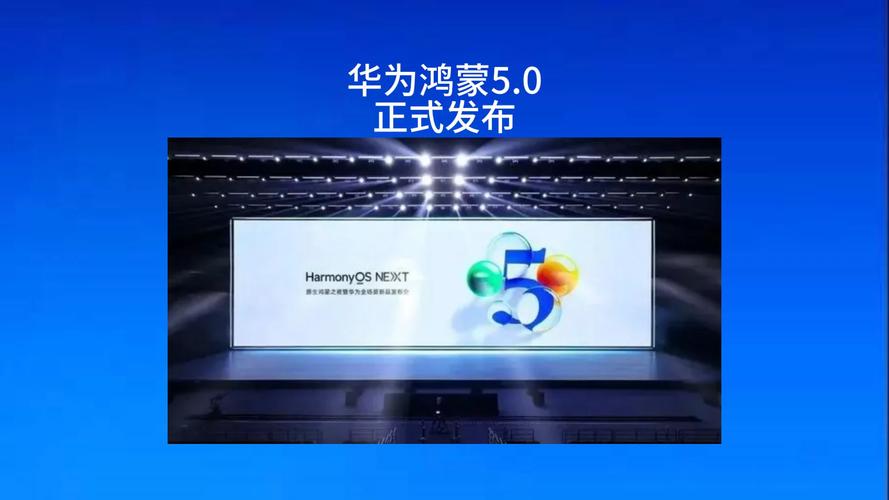 鸿蒙5.0的系统性能优化带来了哪些具体的变化？