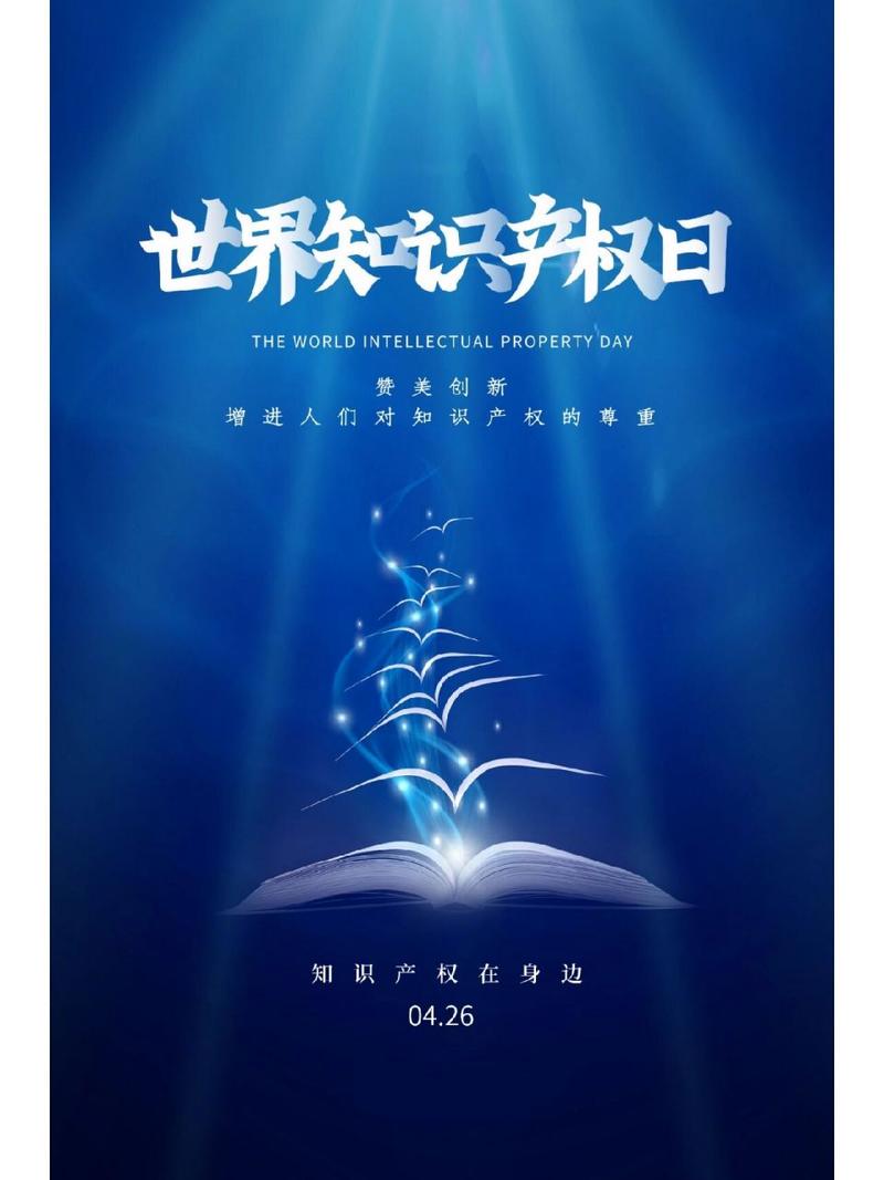 世界知识产权日 知识产权与人工智能