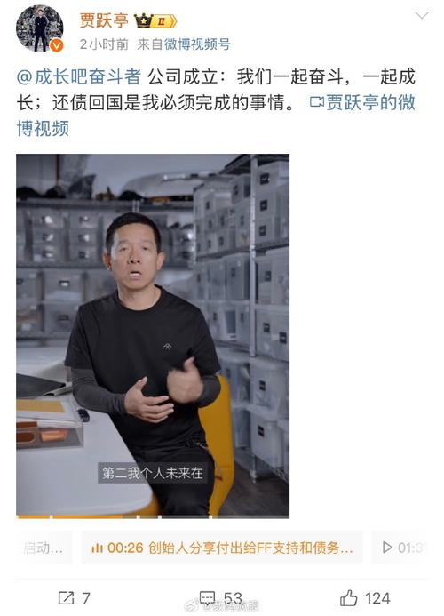 贾跃亭被任命为FF联席CEO，承诺拿出一半收益偿还国内债务