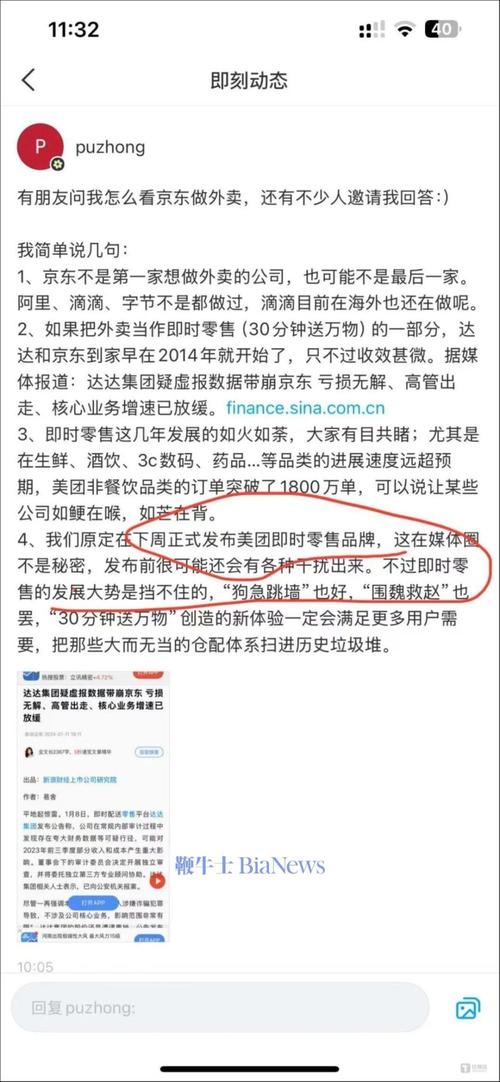“周鸿祎参观刘强东创业初期睡过的地板”直呼东哥真不是一般人
