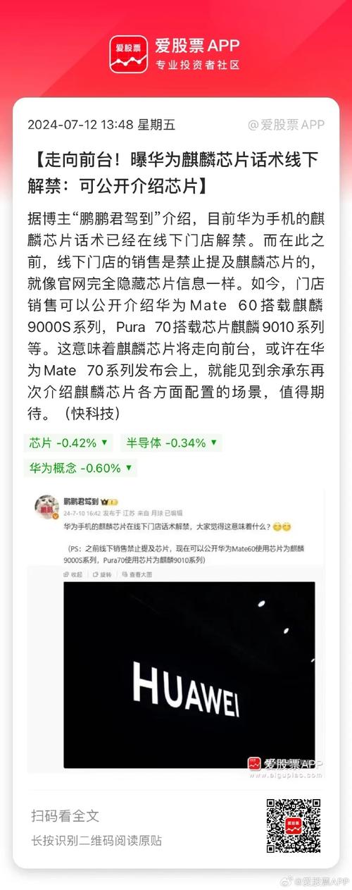 突发，华为麒麟芯片即将标注！