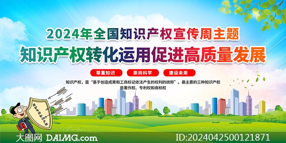 启动！2025“4·26”知识产权周来啦→