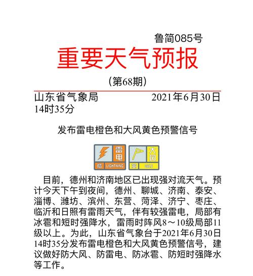 山东九级大风雨雷又来，最新天气预警！