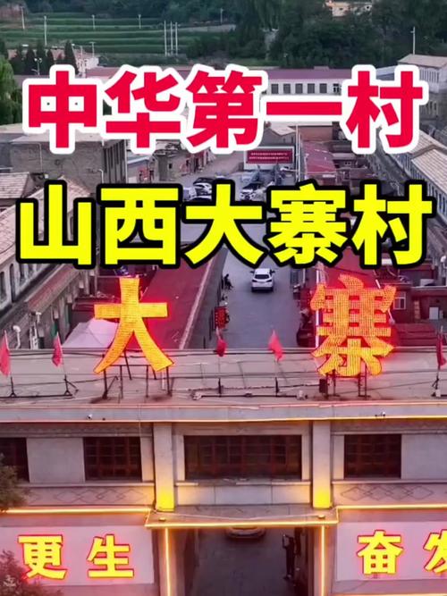 60多年前红遍全国的山西大寨村，如今怎样了？带大家看看 大寨村