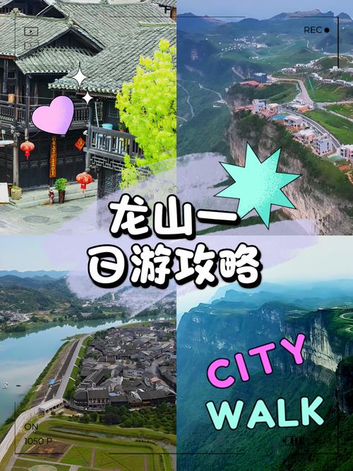 五一嗨玩龙山！六大景区玩出花样，这份攻略快收藏～