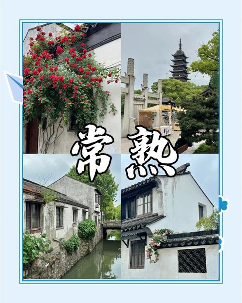 常熟自媒体达人支塘采风活动，带你领略古韵江南的魅力！