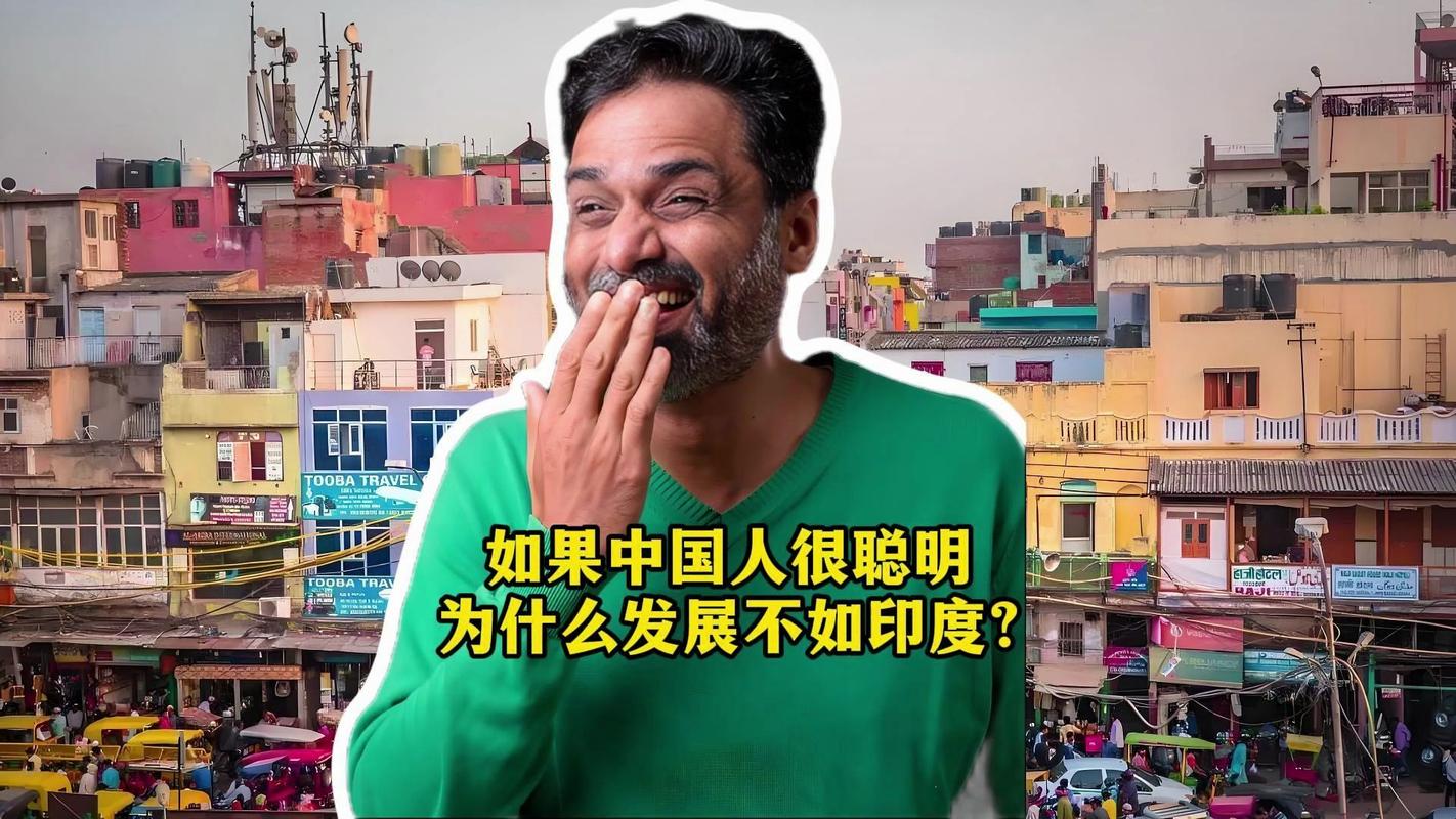 中国网友走眼了，闷声发大财的印度～
