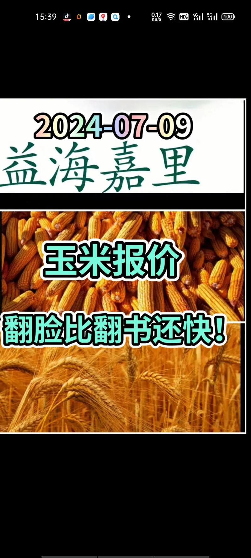玉米“一夜大变”开始玩起了“三憋”2025年4月27日玉米行情