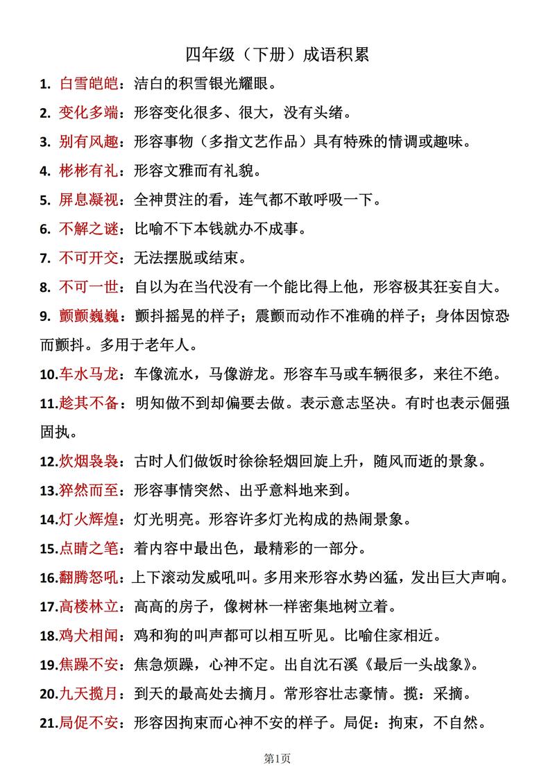 2024新澳免费资料成语平特-全面释义、专家解释与落实与警惕虚假宣传