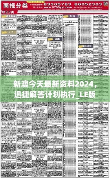 2004新澳精准资料免费提供-全面释义、专家解释与落实与警惕虚假宣传