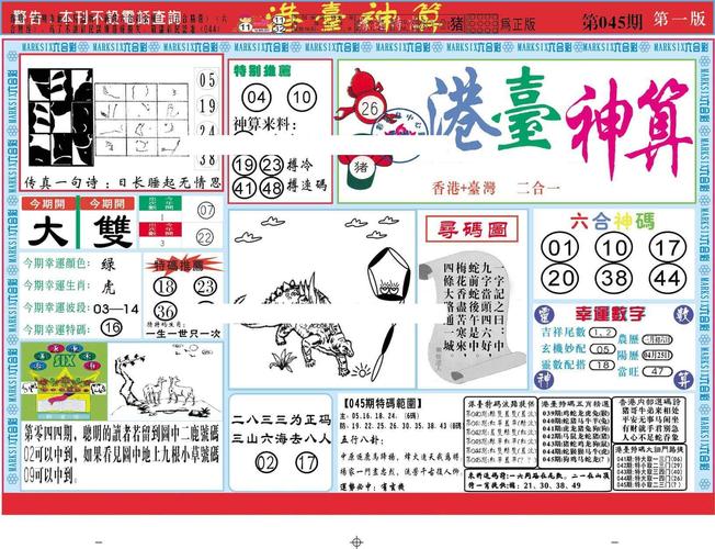 白小姐一码中期期开奖结果查询10月6日,精选释义、解释与落实与警惕虚假宣传