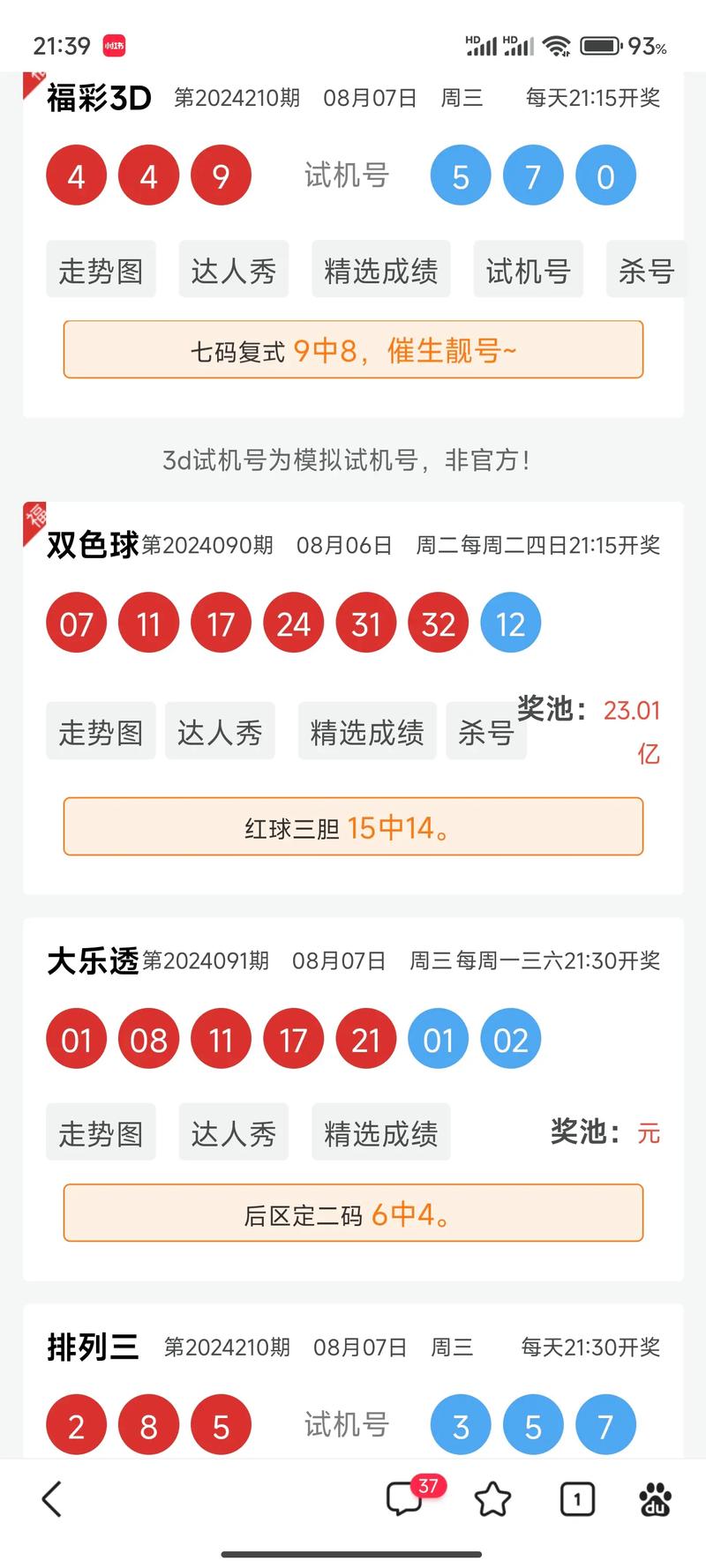 澳门开奖 开奖结果彩吧网查询,2025年最新实用信息汇总指南