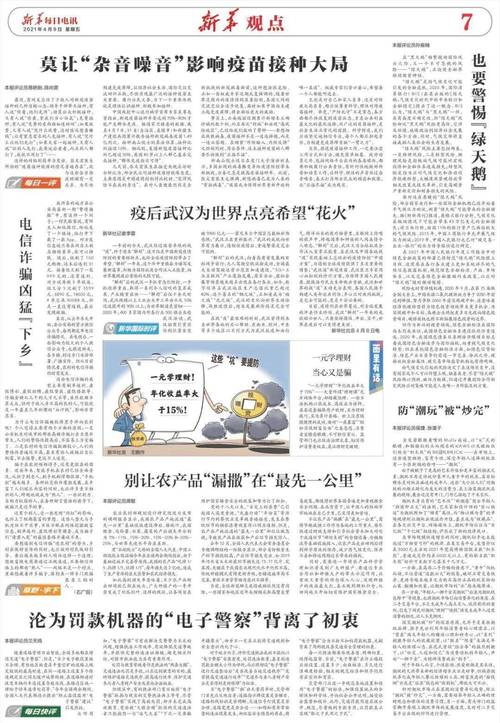 新澳天天开好彩大全,全面释义、专家解释与落实与警惕虚假宣传