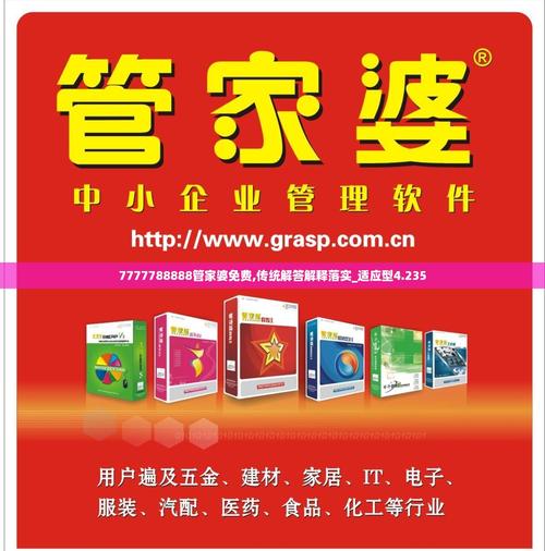 7777888888管家婆中特马和香港2024正版免费资料数字全面释义、专家解释与落实与警惕虚假宣传