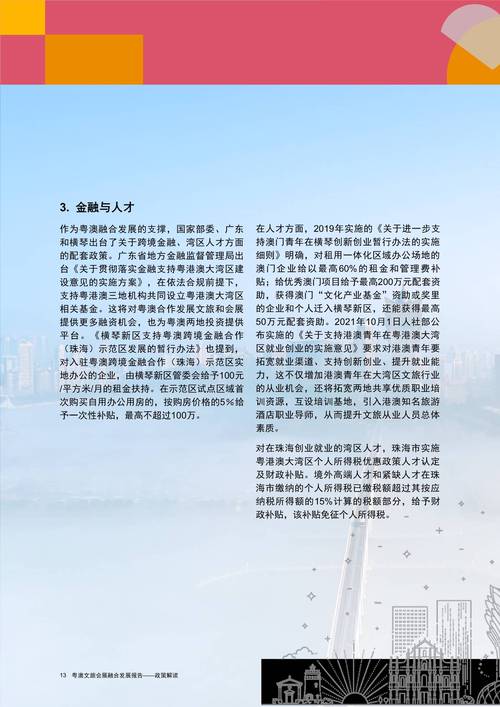 澳门资料大全正版资料2024年免费58,精选释义、解释与落实与警惕虚假宣传