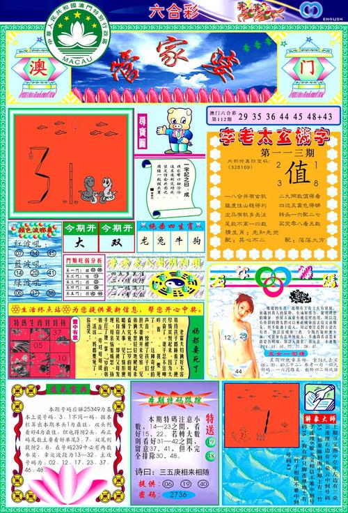 二零二一年奥彩开奖结果与7777788888管家婆图片全面释义、解释与落实与警惕虚假宣传