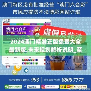 澳彩龙门客栈,全面释义、专家解释与落实与警惕虚假宣传