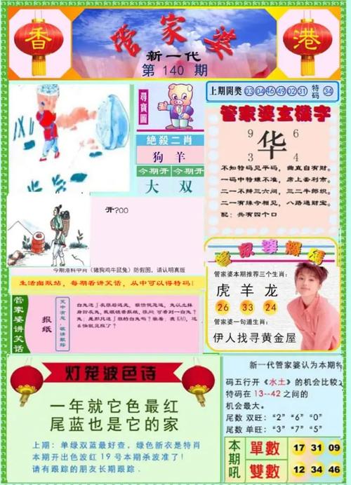 管家婆1肖中特与2025澳门天天开奖大全全面释义、解释与落实与警惕虚假宣传