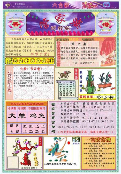 澳门特马今期开奖结果查询和澳门管家婆100%精准天天全面释义、专家解释与落实与警惕虚假宣传