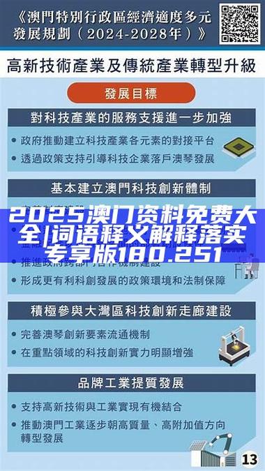 澳门免费资料精准大全!和正版资料免费资料大全下载全面释义、专家解释与落实与警惕虚假宣传