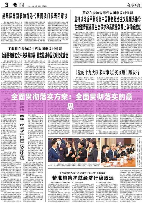 新澳2025正版免費資料和天天彩澳门天天彩30期全面释义、专家解释与落实与警惕虚假宣传